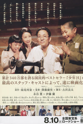  de Filme A Boy Called H (2013)