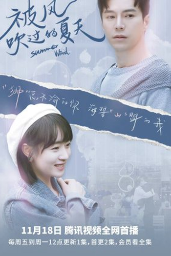 Poster de Série Summer Wind (2022)