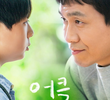 엉클