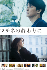 After the Matinee (Machine no Owari ni)