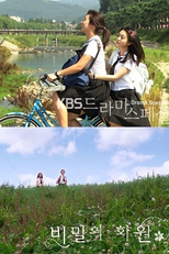 Drama Special Season 1: The Secret Garden (드라마 스페셜 - 비밀의 화원)