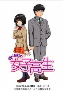 My Wife is a High School Girl (おくさまは女子高生 (Oku-sama wa Joshi Kōsei))