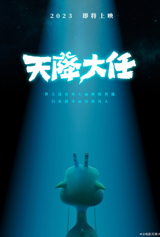 Poster 2 de Filme Tian Jiang Daren (2024)