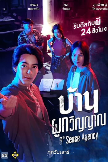Poster de Franquia บ้านผูกวิญญาณ (2024)