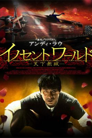  de Filme A World Without Thieves (2004)