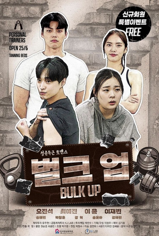 Poster 1 de Série Bulk Up (2025)