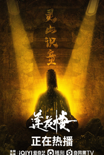 Mysterious Lotus Casebook - Poster / Capa / Cartaz - Oficial 8