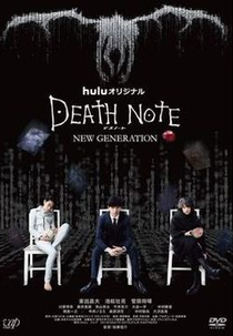Death Note: New Generation (Death Note: New Generation)