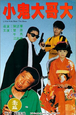 Little Kids Beat the Boss (Xiao gui da ge da)