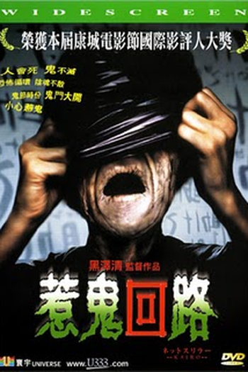  de Filme Kairo (2001)