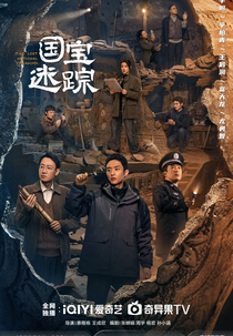 The Lost National Treasure (国宝耀世)