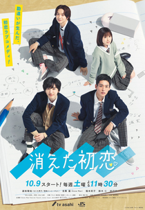 My Love Mix-Up! (消えた初恋)