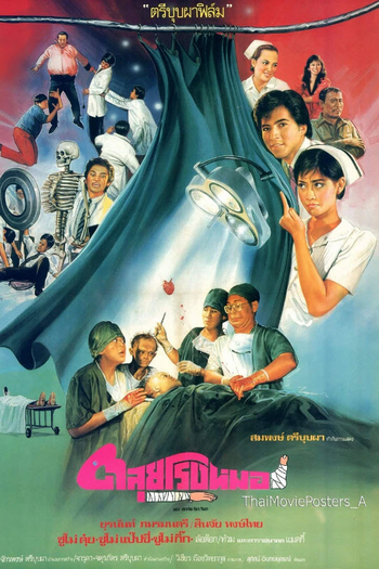 Poster de Filme Talui Rong Mor (1988)