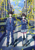 Boku ga Aishita Subete no Kimi e