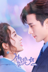 外星女生柴小七 (外星女生柴小七)