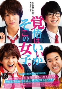 Are You Ready? Hey You Girl! (Kakugo wa Iika Soko no Joshi)