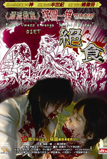 Kazuo Umezu's Horror Theater: Diet - Poster / Capa / Cartaz - Oficial 1
