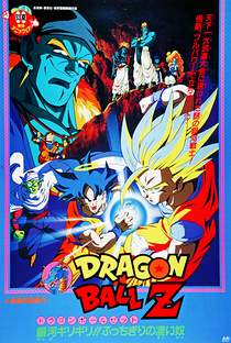 Dragon Ball Z 9: A Batalha nos Dois Mundos - Poster / Capa / Cartaz - Oficial 5