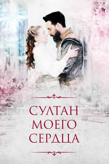 Poster de Franquia Kalbimin Sultanı (2018)