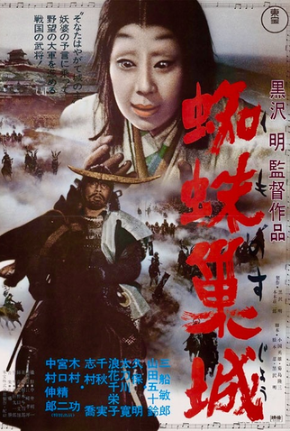 Poster 7 de Filme Trono Manchado de Sangue (1957)