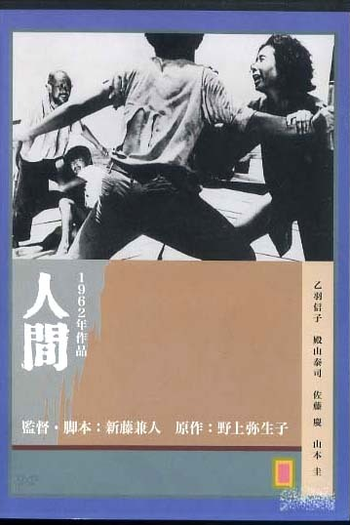 Poster de Filme Ningen (1962)
