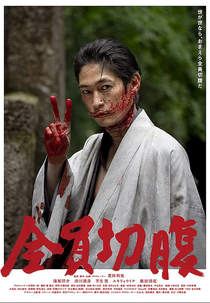 Go Seppuku Yourselves (Go Seppuku Yourselves)
