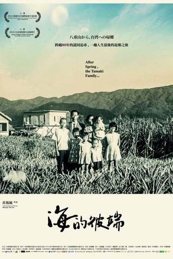 After Spring, The Tamaki Family...: filme de 2016 - Filmow