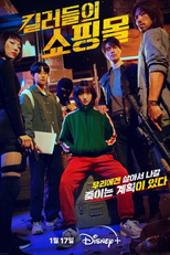 A Shop For Killers (1ª Temporada) (살인자의 쇼핑몰)