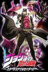 JoJo's Bizarre Adventure: Stardust Crusaders (2ª Temporada) (JoJo no Kimyo na Bouken - Stardust Crusaders (2ª Temporada))