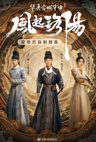 Poster 2 de Série Luoyang (2021)