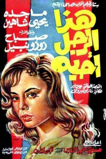 Poster de Filme The Man I Love (1962)