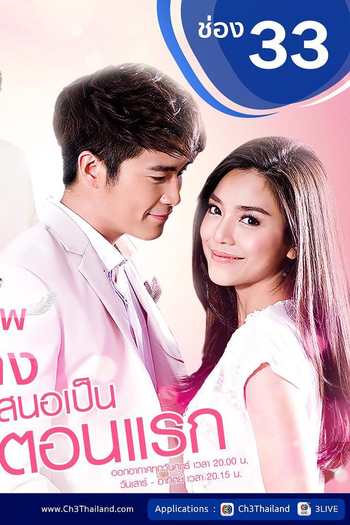  de Série The Cupids Series: Kammathep Jum Laeng (2017)