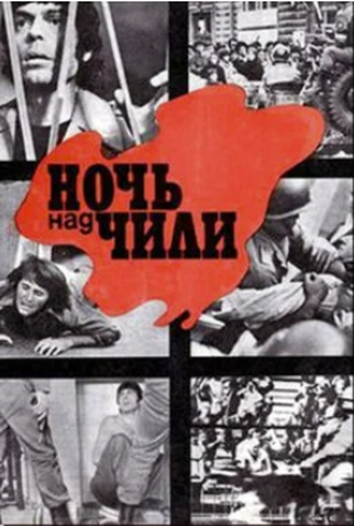 Poster 1 de Filme NOITE SOBRE O CHILE (1977)