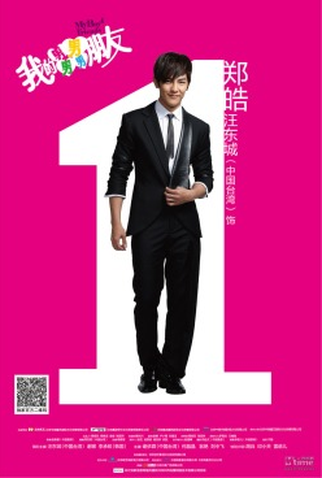 Poster 2 de Filme My Boy 4 Friends  (2013)