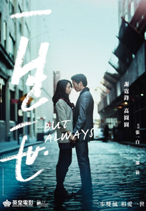 But Always (Yi Sheng Yi Shi)