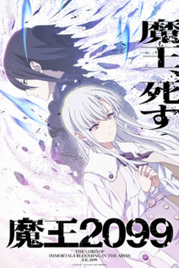  de Série Maou 2099 (2024)