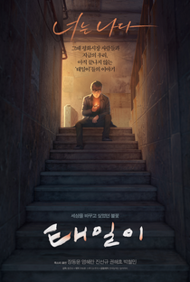 Chun Tae-il - Poster / Capa / Cartaz - Oficial 2