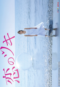 Love and Fortune (Koi no Tsuki)