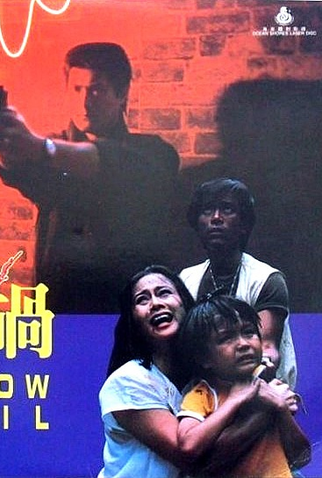 Poster 4 de Filme Yellow Peril (1984)