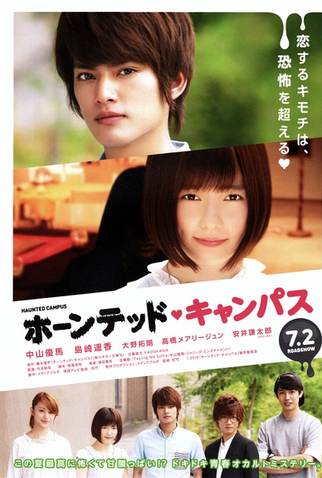 Poster 1 de Filme Haunted Campus (2016)