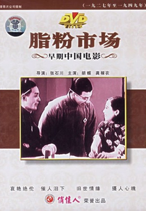 Cosmetics of Market (Zhifen shichang)