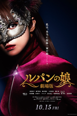 Daughter of Lupin: The Movie (ルパンの娘)