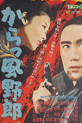  de Filme O Homem do Vento Cortante (1960)