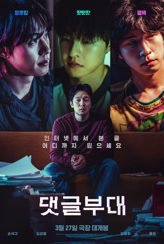 Poster 1 de Filme Troll Factory (2024)