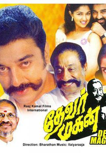 Thevar Magan (Thevar Magan)
