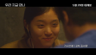 Let Us Meet Now - Korean Movie - Main Trailer