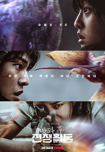 Duty After School: Part 1 (방과 후 전쟁활동 파트1)