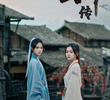 云泽传