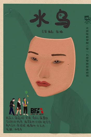 Poster de Curta Aquatic Bird (2021)