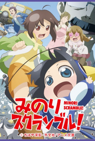 Poster 1 de Filme Minori Scramble! (1012)